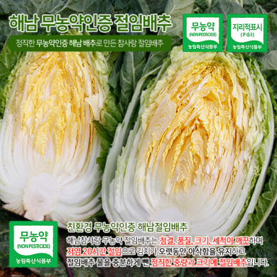 무농약인증 해남절임배추 20KG